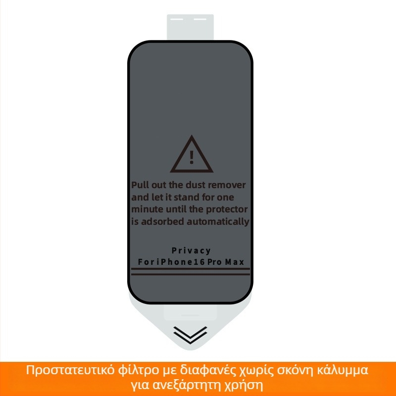 Προστατευτικό οθόνης από γυαλί για iPhone 17/16 Pro – HD ευκρίνεια, προστασία απορρήτου, αντίσταση στη σκόνη, αντοχή σε πτώσεις