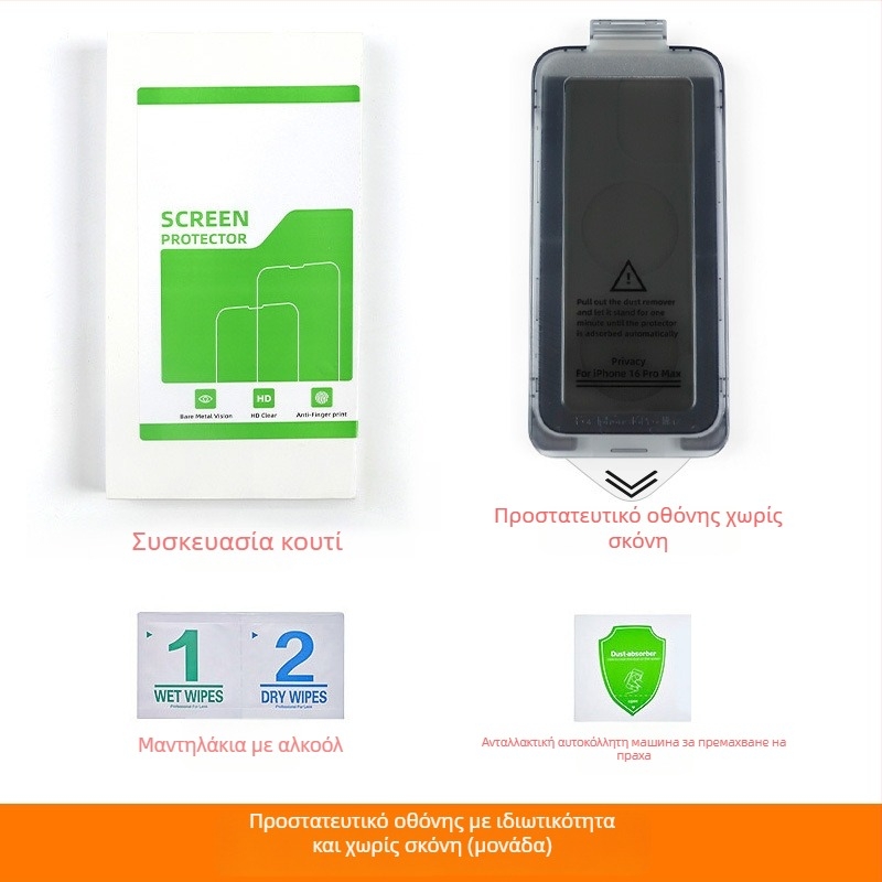 Προστατευτικό οθόνης από γυαλί για iPhone 17/16 Pro – HD ευκρίνεια, προστασία απορρήτου, αντίσταση στη σκόνη, αντοχή σε πτώσεις