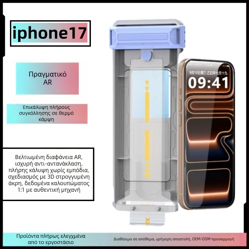 Προστατευτικό μπροστινού οθόνης από θερμώς γυαλί για το iPhone 17 Pro Max με AR αντι-ανακλαστικότητα, πλήρες κόλλημα, προστασία από σκόνη, υψηλής ευκρίνειας