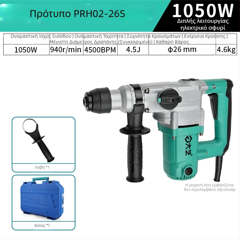 Dayi ηλεκτρικός σφυροβόλος με τετράγωνη λαβή, 2 λειτουργίες: χτύπημα/διάτρηση ευθείας, 220V AC