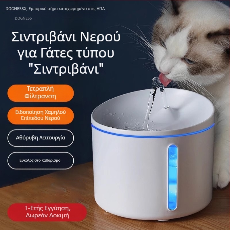 DOGNESS Διανομέας Νερού για Γάτες και Σκύλους με Έξυπνο Αισθητήρα, Επαναφορτιζόμενος, Συνεχής Κύκλος Νερού