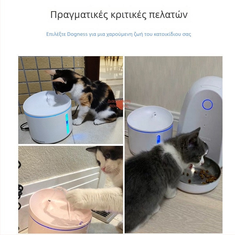 DOGNESS Διανομέας Νερού για Γάτες και Σκύλους με Έξυπνο Αισθητήρα, Επαναφορτιζόμενος, Συνεχής Κύκλος Νερού