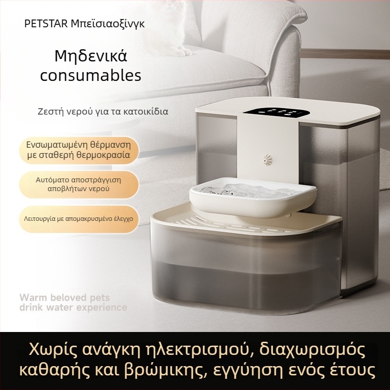 Δοχείο πόσιμου νερού για κατοικίδια με διαχωρισμό βρωμιάς, αυτόματο κύκλο, θέρμανση σε σταθερή θερμοκρασία, απομακρυσμένος έλεγχος αλλαγής νερού και έξυπνος διανομέας νερού