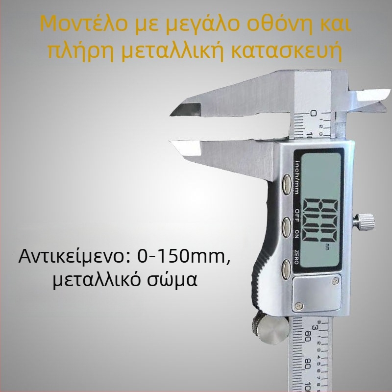 Ψηφιακός Καλιμπέρ με Υψηλή Ακρίβεια, Εύρος μέτρησης 0-150/200 mm, Βιομηχανικού Τύπου