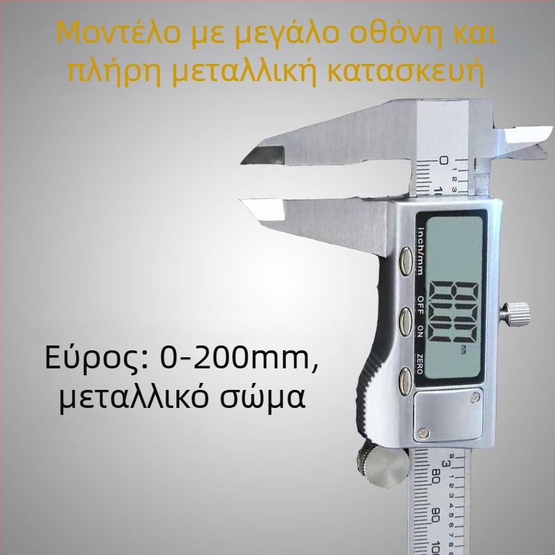 Ψηφιακός Καλιμπέρ με Υψηλή Ακρίβεια, Εύρος μέτρησης 0-150/200 mm, Βιομηχανικού Τύπου