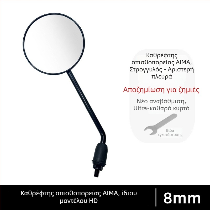 Οπίσθιος καθρέφτης για ηλεκτρικό ποδήλατο, Εθνικό Πρότυπο, Ανακλαστικός καθρέπτης αντίστροφης κίνησης, 8 mm δεξιά νήματος, καθολικό αξεσουάρ