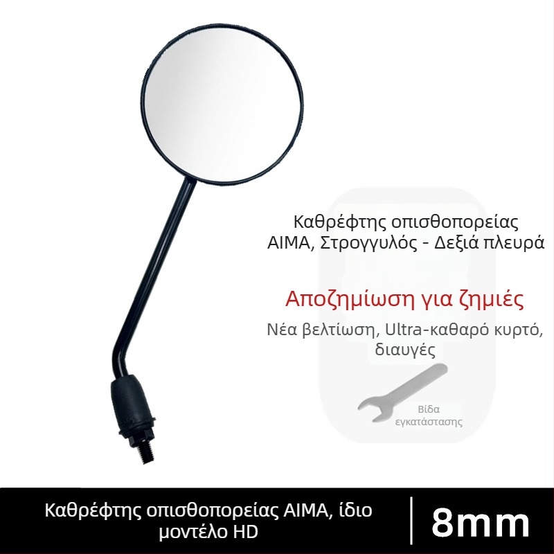 Οπίσθιος καθρέφτης για ηλεκτρικό ποδήλατο, Εθνικό Πρότυπο, Ανακλαστικός καθρέπτης αντίστροφης κίνησης, 8 mm δεξιά νήματος, καθολικό αξεσουάρ