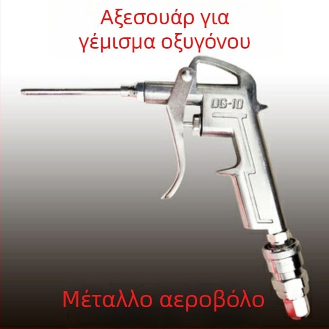 Πιστόλι φουσκώματος με μακριά μύτη για σακιά ψαριών, εργαλείο οξυγόνωσης με οξυγονοσωλήνα, μετρητής πίεσης, κιτ οξυγόνωσης μίας και δύο θέσεων για εφοδιαστική συσκευασία