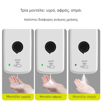 Αυτόματος διανομέας σαπουνιού μπάνιου με αισθητήρα, τοποθετούμενος στον τοίχο – ABS, CE πιστοποίηση, Andus