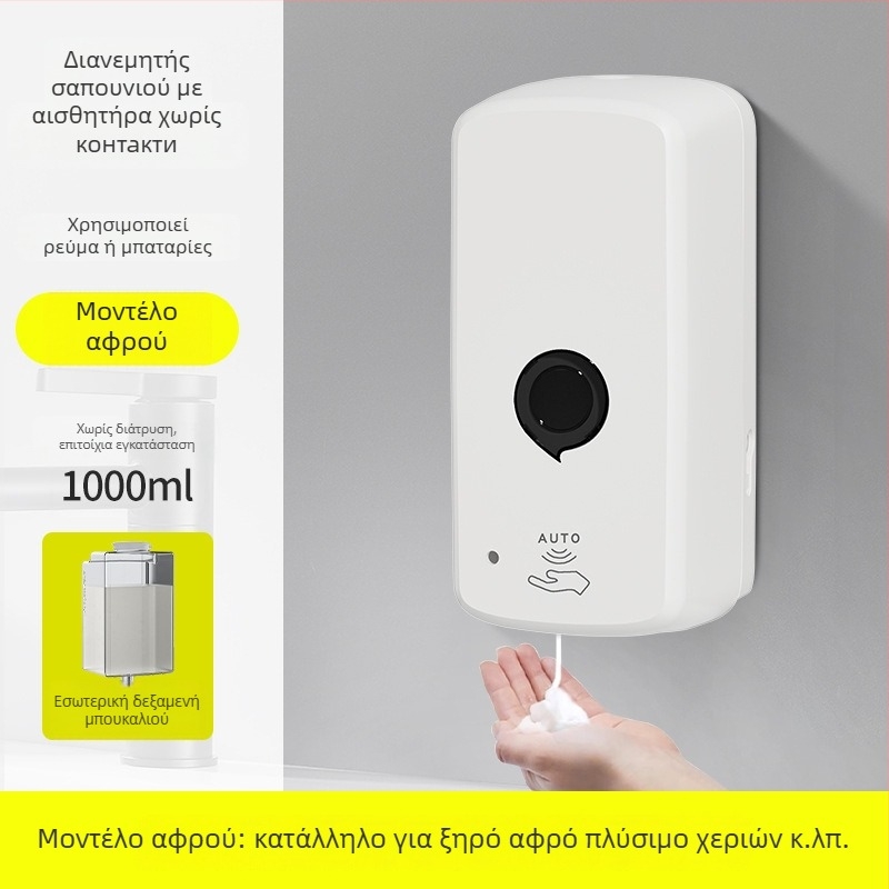 Αυτόματος διανομέας σαπουνιού μπάνιου με αισθητήρα, τοποθετούμενος στον τοίχο – ABS, CE πιστοποίηση, Andus