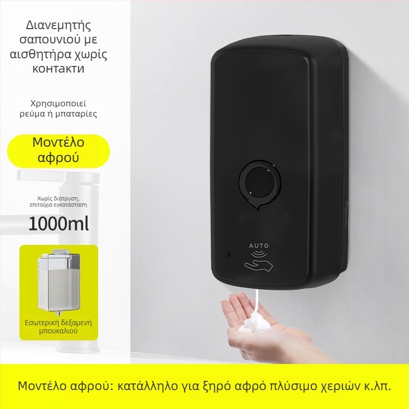 Αυτόματος διανομέας σαπουνιού μπάνιου με αισθητήρα, τοποθετούμενος στον τοίχο – ABS, CE πιστοποίηση, Andus