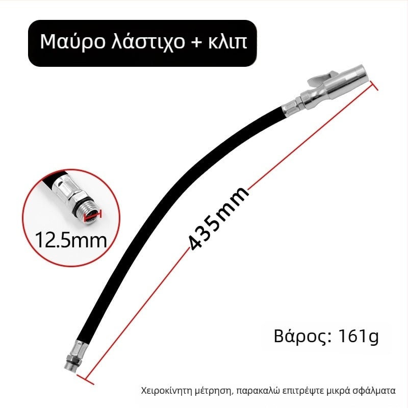 Εκτεταμένος σωλήνας φουσκώματος ελαστικών αυτοκινήτου με αυτοκλειδούμενο σύνδεσμο, καουτσούκ