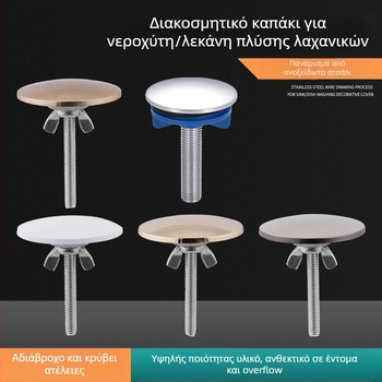 Κάλυμμα οπής νεροχύτη – κράμα ψευδάργύρου, μοντέρνο μινιμαλιστικό στυλ, μάρκα All things red, μοντέλο Other