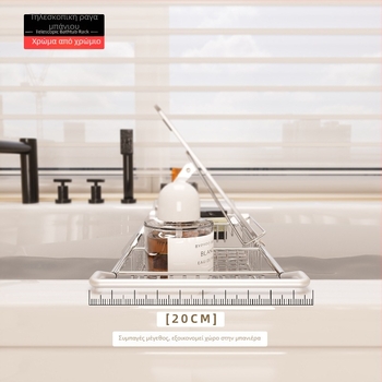 Ράφι μπάνιου με τηλεσκοπικό σχεδιασμό, από ανοξείδωτο χάλυβα, ηλεκτροπλατιωμένη επιφάνεια, μονής στρώσης