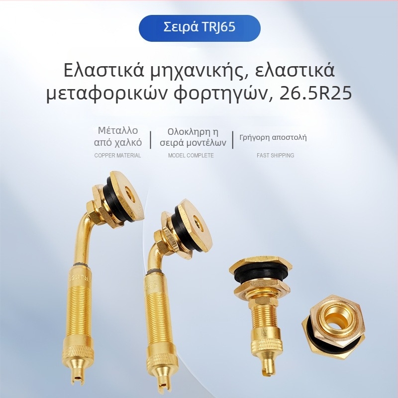 Βαλβίδα χωρίς αέρα για ελαστικά, χαλκινο σώμα, μεγάλη κοιλότητα πυρήνα, διαιρούμενος τύπος, συναρμολόγηση με τύπο συμπίεσης