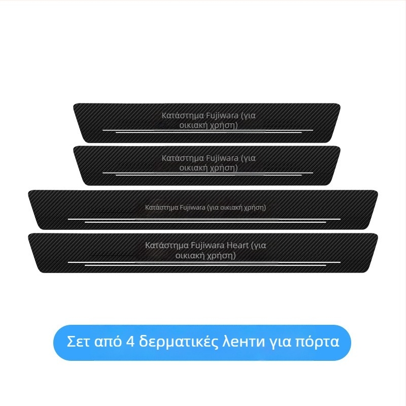 Λωρίδα πόρτας αυτοκινήτου από ανθρακονήματα - καθολική προστασία κατωφλίου με σχέδιο ανθρακονημάτων, αντιχαρακτικό