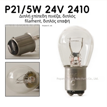 12V λαμπτήρας φρένων και φλας αυτοκινήτου, μοντέλο Q25, 21/5 W, 1850 lm, κυκλικό περίβλημα