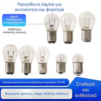 12V λαμπτήρας φρένων και φλας αυτοκινήτου, μοντέλο Q25, 21/5 W, 1850 lm, κυκλικό περίβλημα