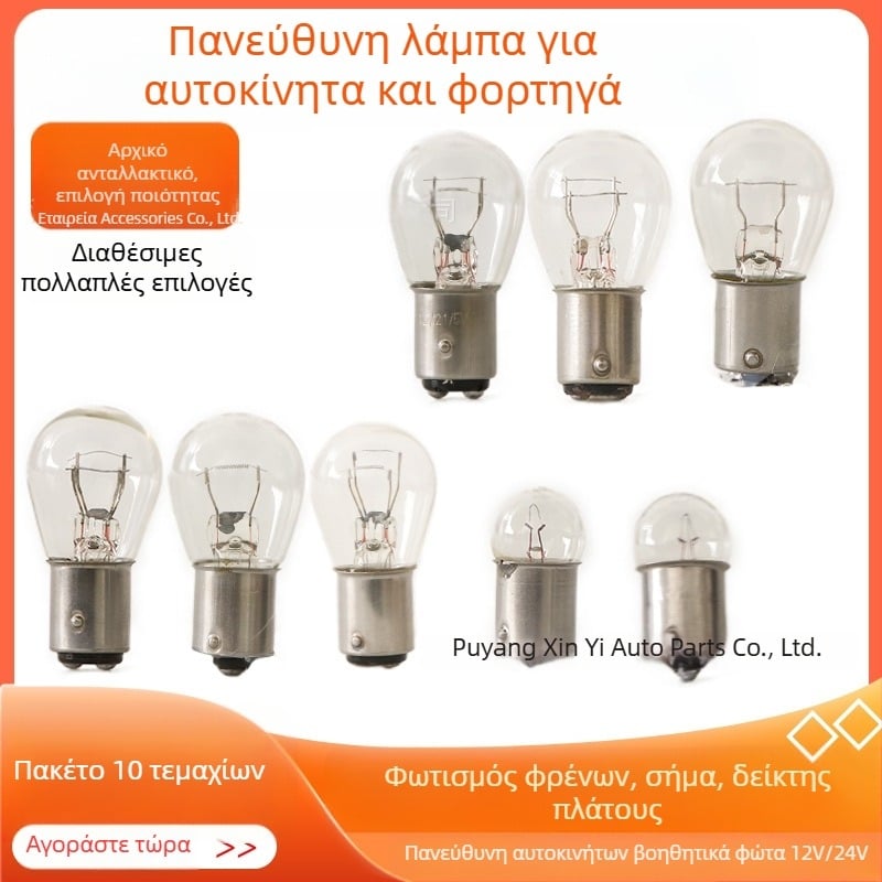 12V λαμπτήρας φρένων και φλας αυτοκινήτου, μοντέλο Q25, 21/5 W, 1850 lm, κυκλικό περίβλημα