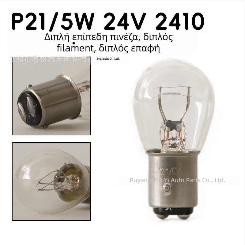 12V λαμπτήρας φρένων και φλας αυτοκινήτου, μοντέλο Q25, 21/5 W, 1850 lm, κυκλικό περίβλημα