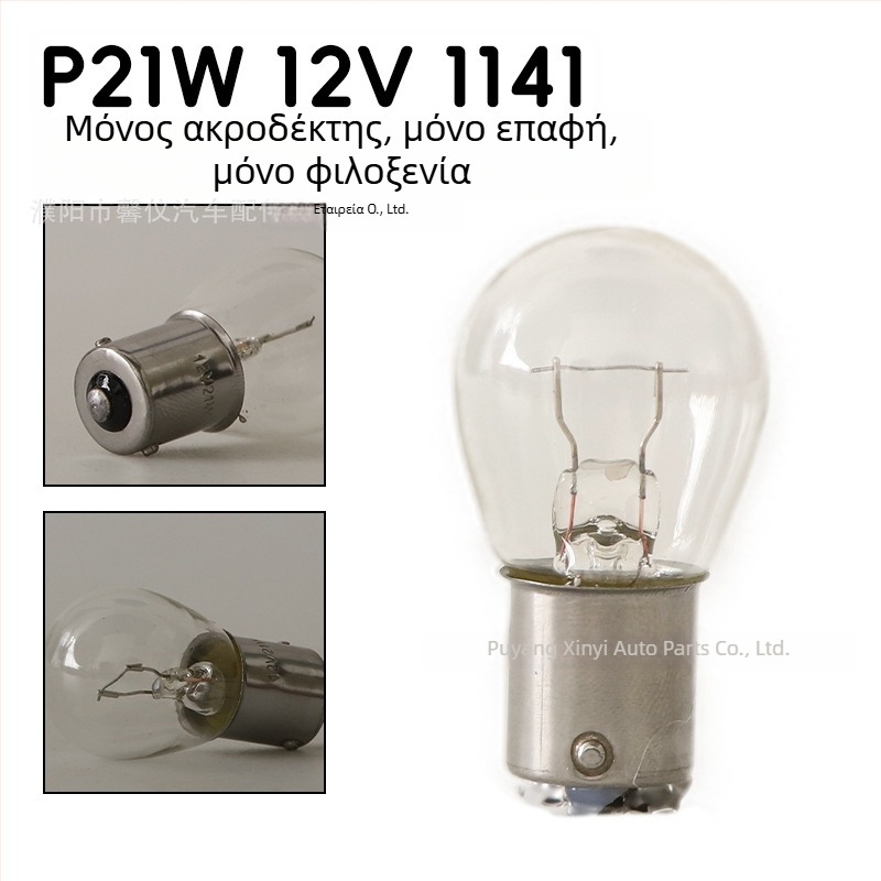 12V λαμπτήρας φρένων και φλας αυτοκινήτου, μοντέλο Q25, 21/5 W, 1850 lm, κυκλικό περίβλημα