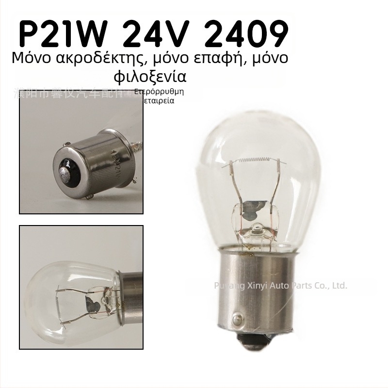 12V λαμπτήρας φρένων και φλας αυτοκινήτου, μοντέλο Q25, 21/5 W, 1850 lm, κυκλικό περίβλημα