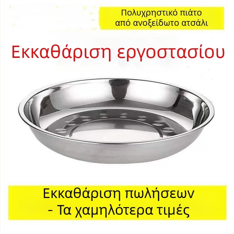 Κυκλικός βαθύς δίσκος από ανοξείδωτο ατσάλι με ηλεκτροπλατινωμένη επιφάνεια, συμβατός με φούρνο μικροκυμάτων, δυνατότητα εκτύπωσης λογοτύπου και παραμετροποίησης επεξεργασίας