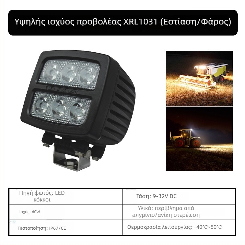 XRLL LED Φως εργασίας 60W για ανυψωτικά οχήματα, οχήματα εκτός δρόμου και εκσκαφείς (DC 10-80V, -40°C έως 80°C, 50.000 ώρες)