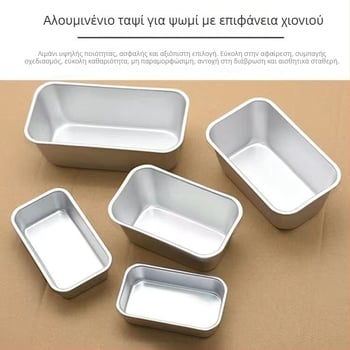 Τετράγωνη φόρμα για ψωμί και κέικ, φόρμα ψησίματος οικιακή χρήση