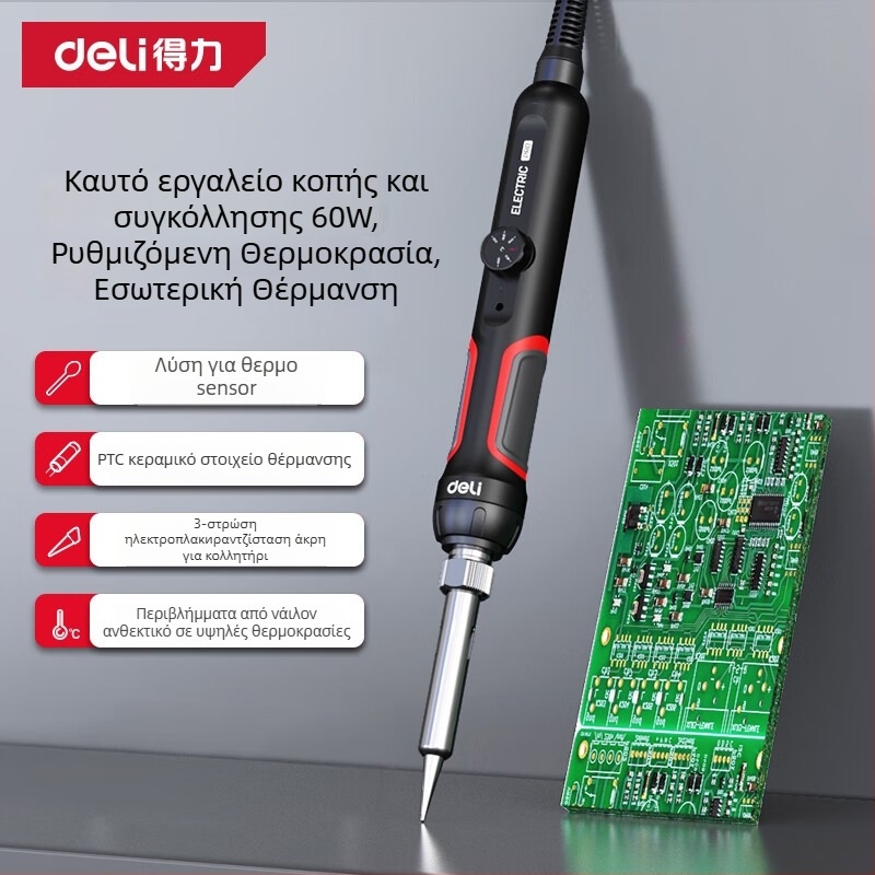 Ηλεκτρικό εργαλείο συγκόλλησης με εσωτερική θέρμανση, κεραμική θερμαντική πηγή, 220V, προστασία με τρία στρώματα επίχρισμα, κατάλληλο για συγκόλληση και επισκευές