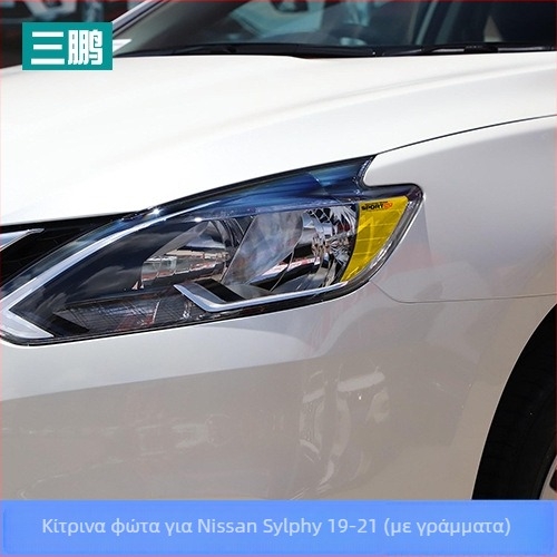 Αυτοκόλλητο για το αμάξωμα του αυτοκινήτου, Sanpeng PVC, προέλευση Κίνα, δυνατότητα παραμετροποίησης, ισχυρή πρόσφυση