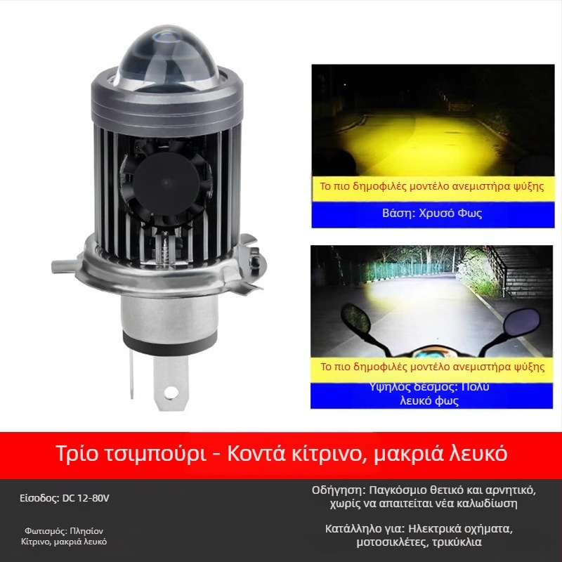 Φανάρι LED για μοτοσικλέτα με ενσωματωμένο υψηλό και χαμηλό φωτισμό, 100W, 12V DC, αλουμινένιο κράμα, καθολική συμβατότητα