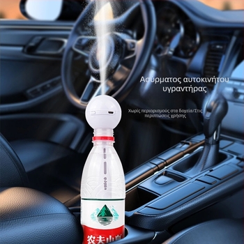 Φορτιζόμενος υγραντήρας, φορητός, διπλής χρήσης για αυτοκίνητο και σπίτι, κρύος ψεκασμός, 3ος τρόπος λειτουργίας