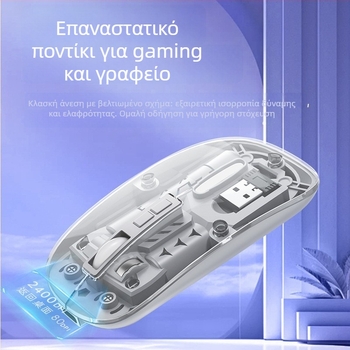 Ασύρματο Ποντίκι με διπλό χειρισμό 2.4G/Bluetooth, αθόρυτα κουμπιά, επαναφορτιζόμενο, 1400dpi, 5 πλήκτρα