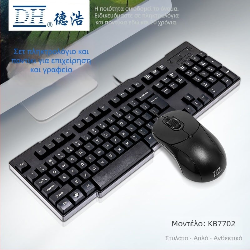 KB-7702 Σετ ενσύρματο πληκτρολόγιο-ποντίκι | PS/2 πληκτρολόγιο, USB ποντίκι | 2000 DPI οπτικός αισθητήρας • Πλήκτρα πολυμέσων • εργονομικός • αδιάβροχο