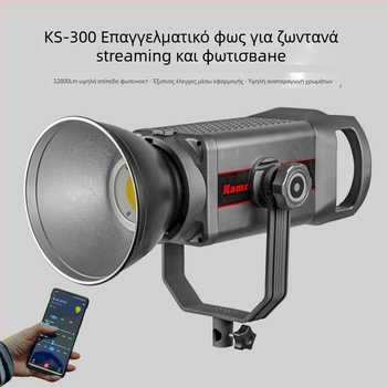 KS-300 LED Φως Γέμισμα (COB) για Φωτογράφηση και Μετάδοση Ζωντανά — Διπλό Χερούλι, Διαρκές Φως, 150W+, Τρεις Θερμοκρασίες Χρώματος, 220V