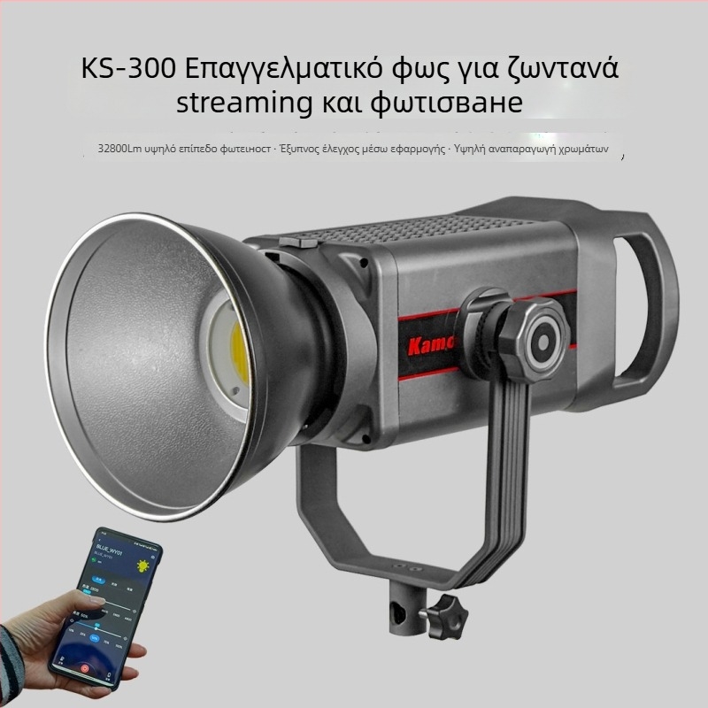 KS-300 LED Φως Γέμισμα (COB) για Φωτογράφηση και Μετάδοση Ζωντανά — Διπλό Χερούλι, Διαρκές Φως, 150W+, Τρεις Θερμοκρασίες Χρώματος, 220V
