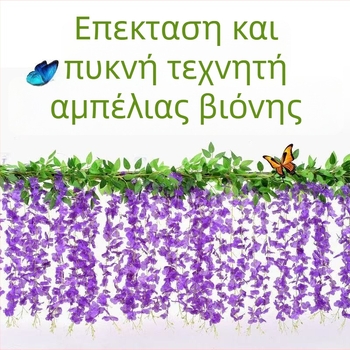 Τεχνητή γλισκίνη κρεμαστή αλυσίδα λουλουδιών για γάμους και εξωτερικούς χώρους, μοντέλο 18328127424, υλικό: μεταξωτά άνθη, κατασκευή: βαμμένα, στιλιζαρισμένα, ανάγλυφα, χύτευση με έγχυση