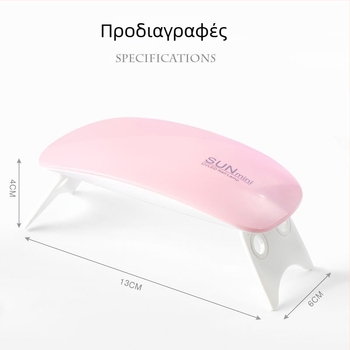 Λάμπα στέγνωσης νυχιών για gel μανικιούρ, φορητή χειρός, σετ πέντε τεμαχίων