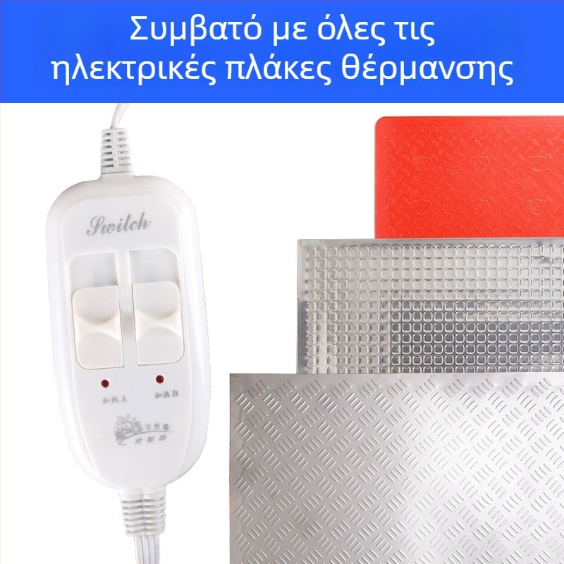 Ηλεκτρική θέρμανση πλάκας με διακόπτη για γουρουνάκια και θερμοστάτη συνεχούς ρύθμισης – έλεγχος θερμοκρασίας έως 60°C