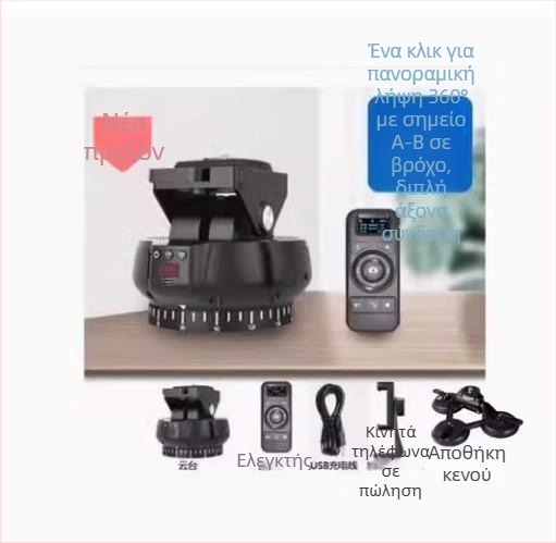 YT1200 Δι-άξων ηλεκτρική κεφαλή πανόραμα για time-lapse και φωτογράφηση, 360° οριζόντια περιστροφή, 70° κατακόρυφη κλίση, 9 επίπεδα οριζόντιας ταχύτητας, 9 επίπεδα κατακόρυφης ταχύτητας, βάρος 518 g