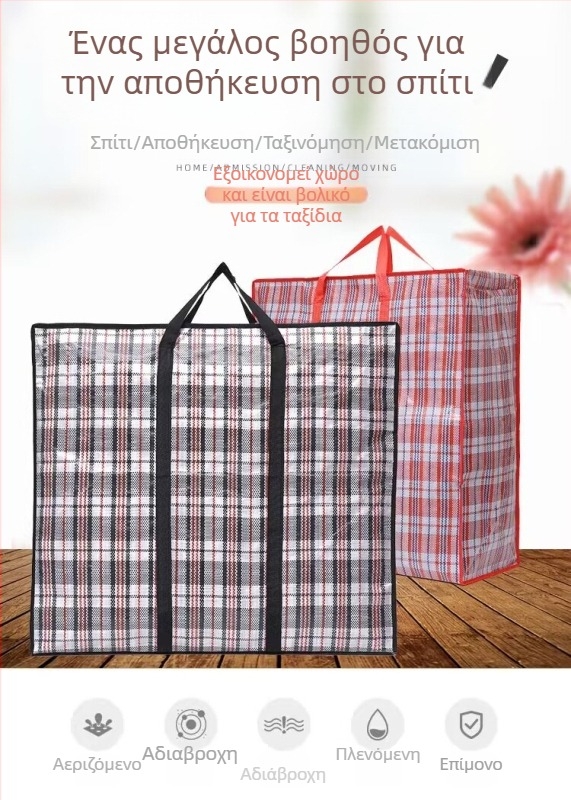 Χειροκίνητη υφαντή τσάντα από PE φιλμ για ρούχα και παπλώματα, αυτοσφραγιζόμενη, χωρίς εκτύπωση