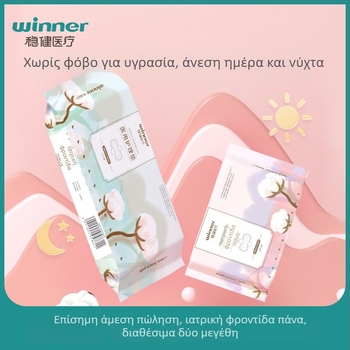 Ιατρικός πάτος φροντίδας | βαμβακερός, αναπνέει | καθημερινή και νυχτερινή χρήση | διάρκεια ζωής 3 έτη | Μάρκα: Winner/steady | Έγκριση: Hubei 20162142268