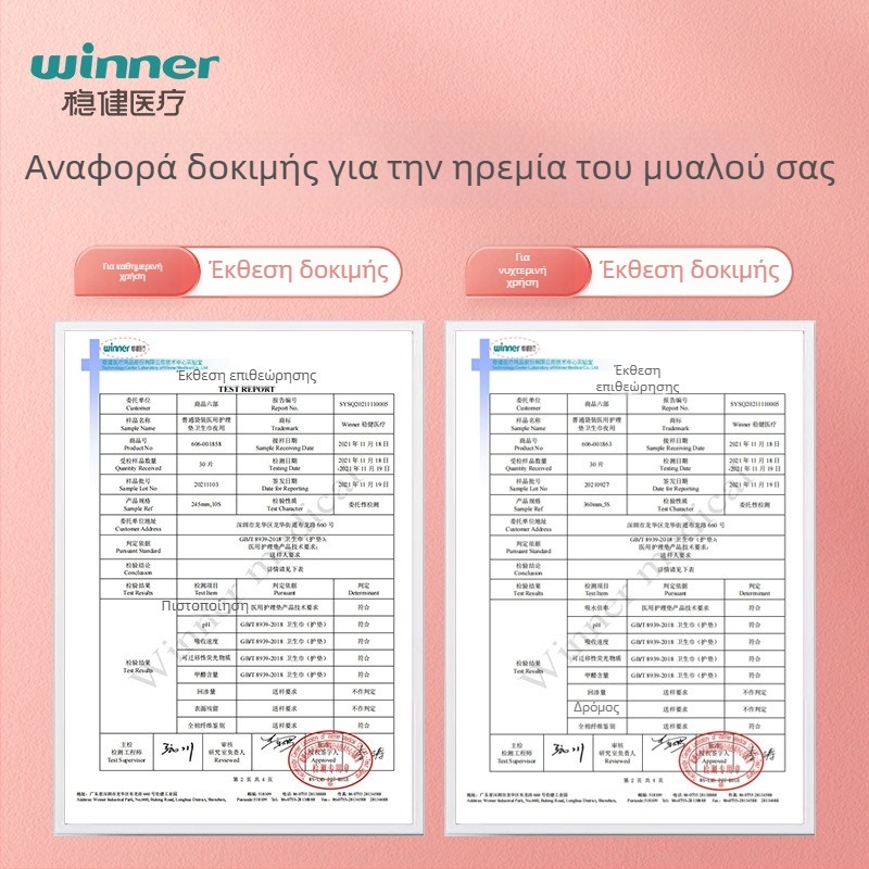 Ιατρικός πάτος φροντίδας | βαμβακερός, αναπνέει | καθημερινή και νυχτερινή χρήση | διάρκεια ζωής 3 έτη | Μάρκα: Winner/steady | Έγκριση: Hubei 20162142268