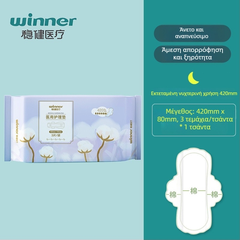 Ιατρικός πάτος φροντίδας | βαμβακερός, αναπνέει | καθημερινή και νυχτερινή χρήση | διάρκεια ζωής 3 έτη | Μάρκα: Winner/steady | Έγκριση: Hubei 20162142268