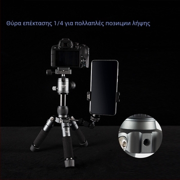 Τρίποδο από κράμα αλουμινίου με κεφαλή σφαίρα, 5 τμήματα, φορτίο 2–5 kg, πλάκα γρήγορης απελευθέρωσης