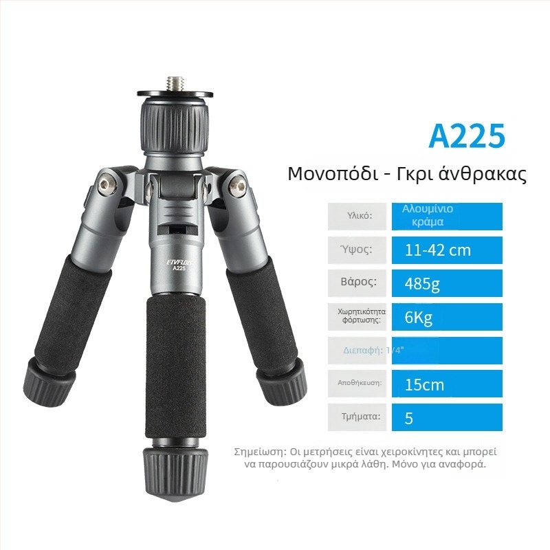 Τρίποδο από κράμα αλουμινίου με κεφαλή σφαίρα, 5 τμήματα, φορτίο 2–5 kg, πλάκα γρήγορης απελευθέρωσης