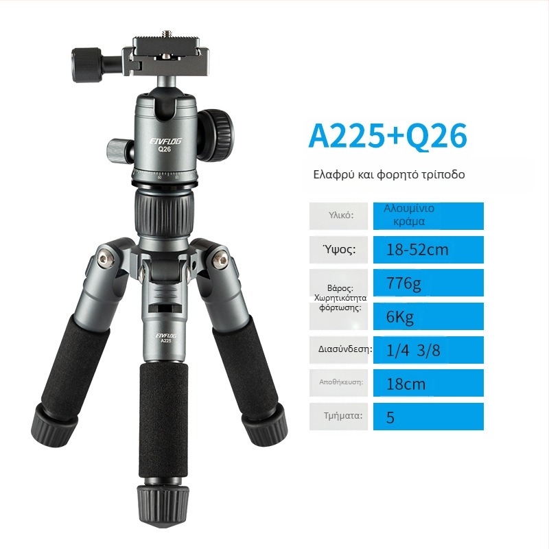 Τρίποδο από κράμα αλουμινίου με κεφαλή σφαίρα, 5 τμήματα, φορτίο 2–5 kg, πλάκα γρήγορης απελευθέρωσης