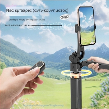 Selfie στικ με AI αναγνώριση προσώπου, αντιδονητική σταθεροποίηση, αναδιπλούμενος τετραποδικός τρίποδας, έξυπνος γίμπαλ με αυτοματοποιημένη παρακολούθηση και ενσωματωμένο φωτιστικό συμπληρώσης