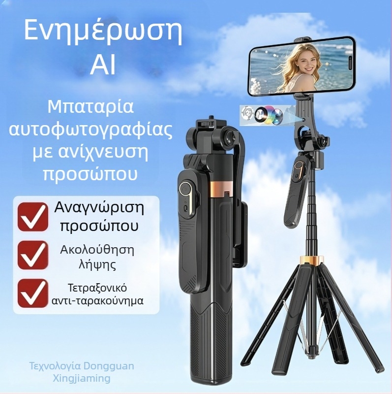 Selfie στικ με AI αναγνώριση προσώπου, αντιδονητική σταθεροποίηση, αναδιπλούμενος τετραποδικός τρίποδας, έξυπνος γίμπαλ με αυτοματοποιημένη παρακολούθηση και ενσωματωμένο φωτιστικό συμπληρώσης